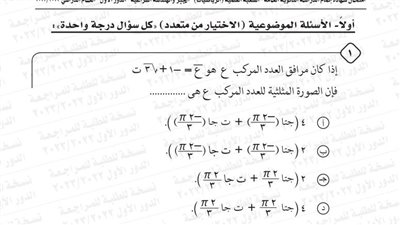 الثانوية العامة 2024.. أسئلة وإجابات امتحان الجبر والهندسة الفراغية 2023.. مراجعات نهائيه