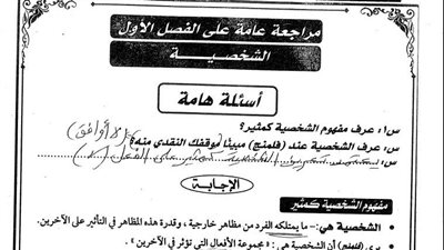 الثانوية العامة 2024.. 300 سؤال وإجابتها في علم النفس والاجتماع.. مراجعات نهائيه