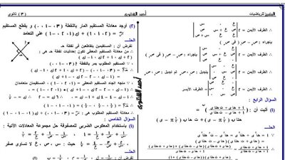 الثانوية العامة 2024.. حل اسئلة 10 اختبارات من الكتاب المدرسي في الجبر والهندسة الفراغية.. مراجعات نهائيه