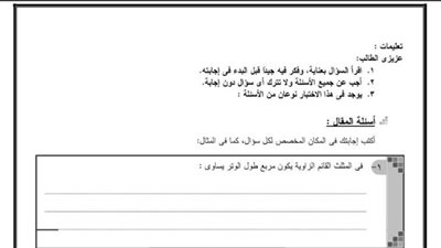 الثانوية العامة 2024.. بالاجابات 11 امتحانا من السنوات السابقة في الجبر والهندسة الفراغية.. مراجعات نهائيه