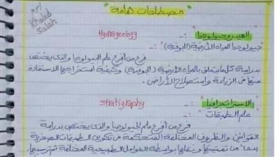 الثانوية العامة 2024.. أهم تريكات الجيولوجيا في 14 ورقة.. امتحان في جيبك.. مراجعات نهائيه