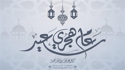 اجازه راس السنه الهجريه الجديده للقطاع الخاص مدفوعة الأجر.. الخميس 11 يوليو