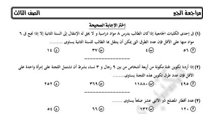 الثانوية العامة 2024.. 49 سؤالا وإجابتها في الجبر والهندسة الفراغية.. مراجعات نهائيه
