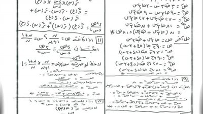 الثانوية العامة 2024.. بالاجابات 50 سؤالا في التفاضل والتكامل.. مراجعات نهائيه