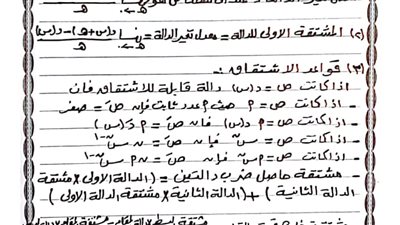 الثانوية العامة 2024.. أبرز قوانين التفاضل في 16 ورقة.. مراجعات نهائيه