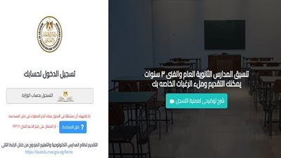 السبورة دليلك لمعرفة خطوات التقديم للصف الأول الثانوي.. المستندات المطلوبة