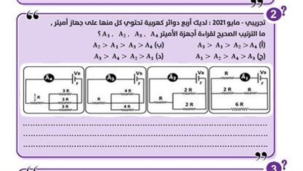 مراجعة الفيزياء الثانوية