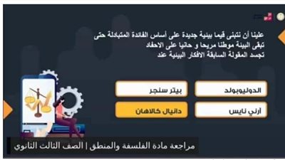 الثانوية العامة 2024.. أبرز 63 سؤالا بالاجابات في الفلسفة والمنطق.. مراجعات نهائيه