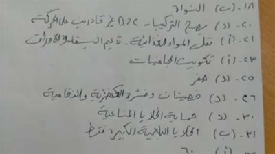 إعرف درجتك كاملة في الأحياء.. السبورة تقودك للنجاج في الثانوية العامة 2024