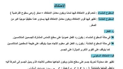 الثانوية العامة 2024.. مفاهيم الاستاتيكا في 10 ورقات.. مراجعات نهائيه 