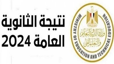 أول رد من التعليم بشأن تصريحات مثيرة حول تأخير نتيجة الثانوية العامة 2024