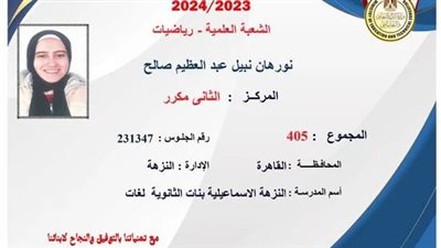 عاجل.. القاهرة تتصدر أوائل طلاب الثانوية العامة 2024.. والمنوفية والشرقية والقليوبية الوصيف