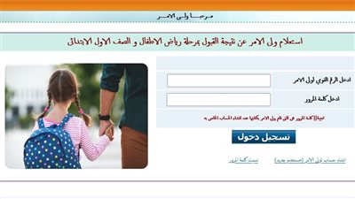 نتيجة تنسيق رياض الأطفال 2025 – 2026 بمحافظة الغربية.. رابط وخطوات الاستعلام