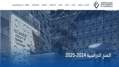 كيفية الحصول على منحة دراسية ممولة بالكامل في جامعة مصر للمعلوماتية.. قدم الآن