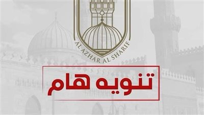  رئيس كنترول الشهادة الثانوية الأزهرية يعلق علي شكوى ولي أمر طالب باستبدال أوراق إجابات نجله