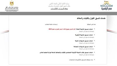 تنسيق الجامعات 2024 | تسجيل 105 آلاف طالب في اختبارات القدرات للثانوية العامة