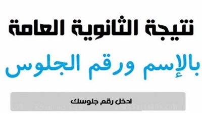 تعديل نتيجة الثانوية العامة 2024.. المرحلة الأولى للتنسيق