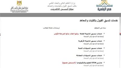 نتيجة تنسيق المرحلة الأولى 2024 | الحد الأدني للقبول بالكليات والمعاهد شعبة الأدبي وكلية ألسن كفر الشيخ في المقدمة بـ 366.5 درجة