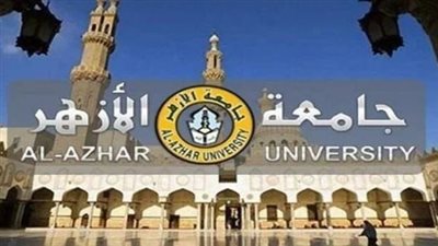 التفاصيل كامله.. جامعة الأزهر تعلن حاجتها إلى أعضاء هيئة التدريس من المعيدين في 9 كليات.. وظيفة جامعه