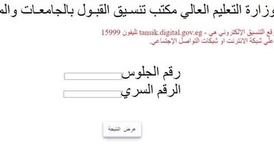 نتيجة تقليل الاغتراب 2024.. الرابط الرسمي لموقع التنسيق الإلكتروني