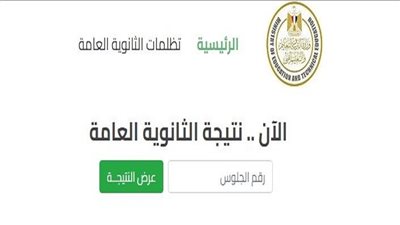  نتيجة الثانوية العامة 2025.. رابط مباشر وخطوات الاستعلام والتوزيع الكامل للدرجات