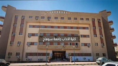 4383 طالبًا وطالبة ينضمون إلى البرامج الدراسية المستحدثة بكلية الآداب جامعة سوهاج