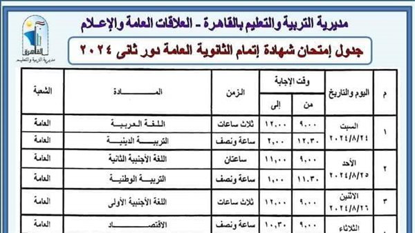 جدول امتحان شهادة