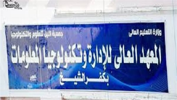 المعهد العالي للادارة