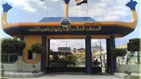 معهد رأس البر العالي