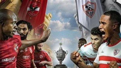 السوبر الإفريقي.... تفاصيل الاجتماع الفنى لمباراة الأهلى والزمالك