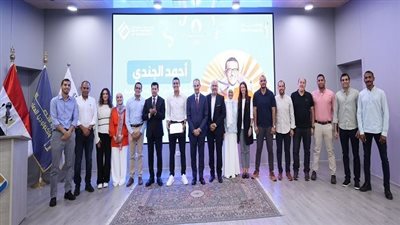 جامعة مصر للمعلوماتية تحتفي بالبطل الأولمبي أحمد الجندي وزملائه الأبطال الرياضيين العالميين
