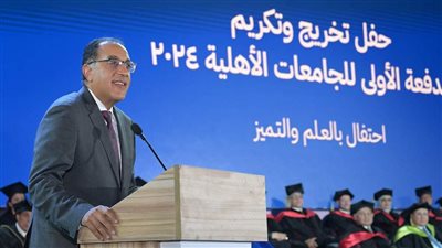 رئيس الوزراء يشهد حفل تخرج الدفعة الأولى من خريجي الجامعات الأهلية المصرية 2024 