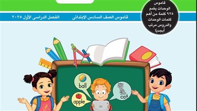 مراجعات نهائية.. قاموس كونكت الصف السادس في 24 ورقة