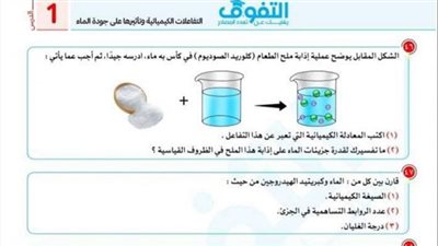 مراجعات نهائية.. 60 سؤالا في الدرس الأول لـ العلوم التطبيقية الصف الأول الثانوي