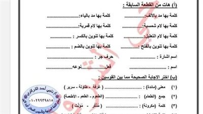 مراجعات نهائية.. اختبار تقييمي على المحور الاول في اللغة العربية لـ الصف الثالث الابتدائي