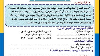 أقوى مراجعات نهائية في اللغة العربية عن مقرر شهر أكتوبر الصف السادس الابتدائي 