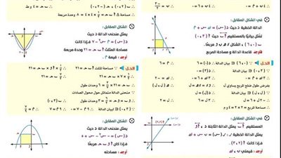 مراجعات نهائية.. 31 سؤالا وإجابتها في العلاقات والدوال الرياضيات الصف الثالث الاعدادي