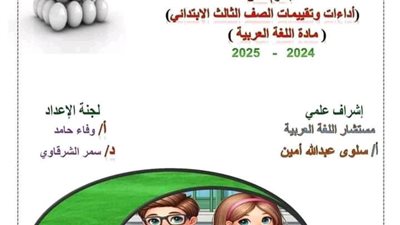 مراجعات نهائية .. حل تقييم الاسبوع الثاني في اللغة العربية لـ الصف الثالث الابتدائي