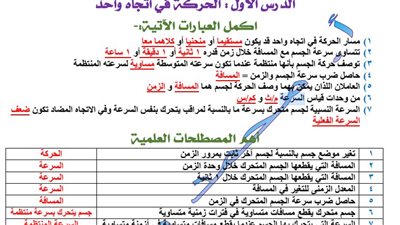 مراجعات نهائية.. بنك أسئلة في العلوم أوعى تفوتها ترم أول لـ الصف الثالث الإعدادي