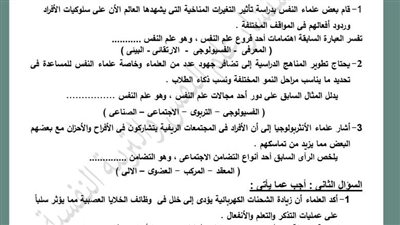 عاجل.. مراجعات نهائية.. تقييم الأسبوع الثالث علم النفس الصف الثاني الثانوي في 5 ورقات