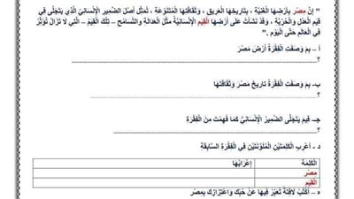 مراجعات نهائية.. اسئلة تقييم الوزارة لـ الأسبوعين الأول والثاني لغة عربية لـ الصف الأول الإعدادي
