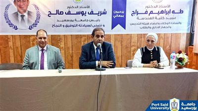 رئيس جامعة بورسعيد: كلية هندسة بورسعيد من الكليات العريقة ونسعى من خلال تطوير برامجها الدراسية