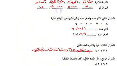 مراجعات نهائية.. حل تقييم الأسبوع الثاني مادة الرياضيات ثالثة ابتدائي