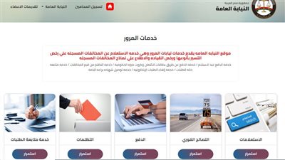 كيفية الاستعلام عن مخالفات المرور مجانا.. وخطوات الدفع