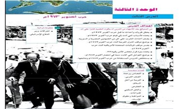 التربية والتعليم تكشف عن المناهج الدراسية التي تظهر بطولات الجيش المصري في حرب أكتوبر