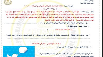 مراجعات نهائية.. أسئلة تقييم الأسبوع الثالث العربي الصف الثاني الثانوي