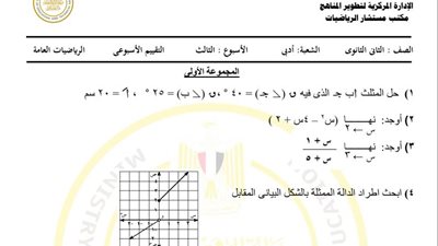 مراجعات نهائية.. أسئلة تقييم الأسبوع الثالث الرياضيات أدبي الصف الثاني الثانوي