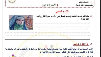 مراجعات نهائية.. أسئلة تقييم الأسبوع الرابع لغة عربية الصف الرابع الابتدائي