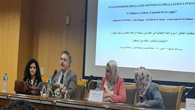 كلية ألسن جامعة عين شمس تحتفل بأسبوع اللغة الإيطالية بحضور الملحق الثقافي بالقاهرة