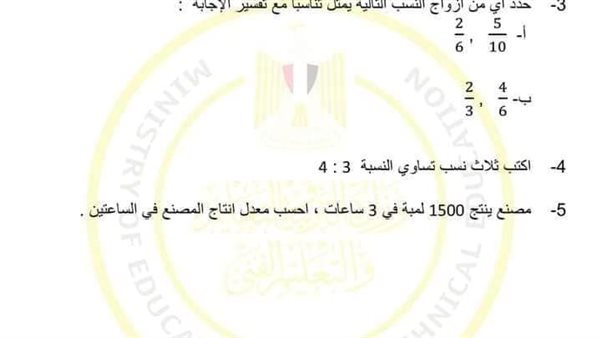 تقييم الوزارة رياضيات